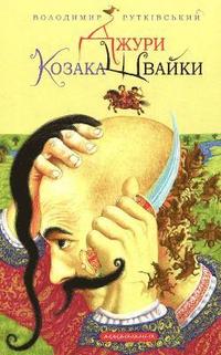 bokomslag Jury. Book 1. Jury of the Cossack Shvaika: 1 Jury