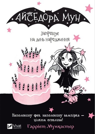 bokomslag Isadora Moon fyller år (Ukrainska)