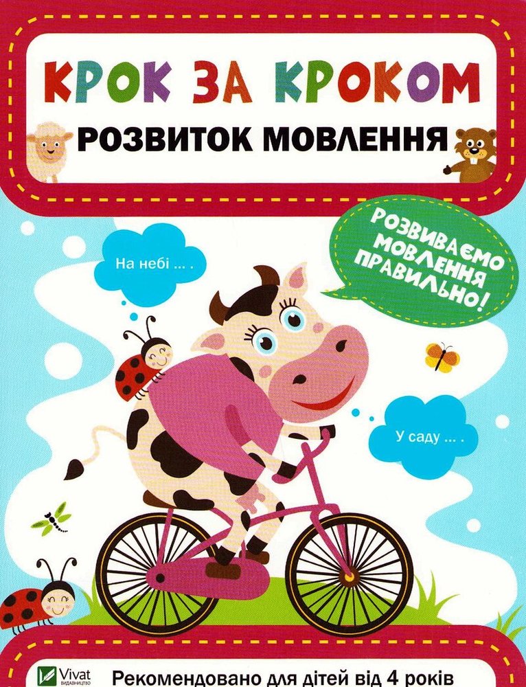 Kateryna Maksymova - Step by Step: Speech Development (Ukrainska), Häftad
