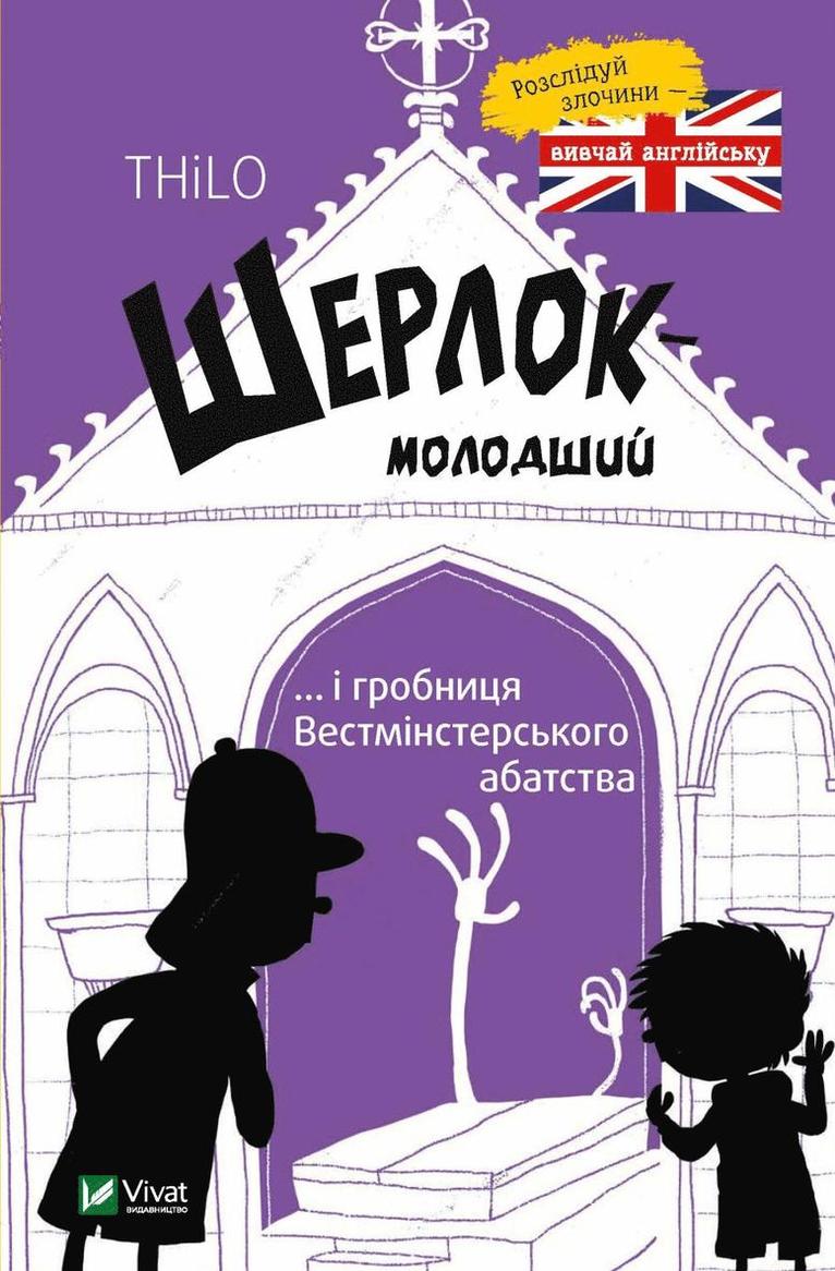 Sherlock Jr. and the Tomb of Westminster Abbey