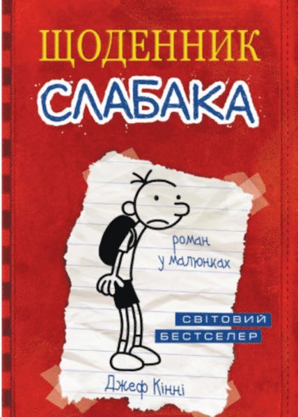 Diary of a Wimpy Kid