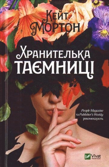 Kate Morton - Secret Keeper, Inbunden