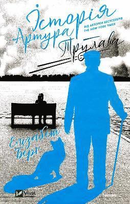 Story of Arthur Truluv