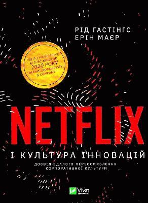 Reed Hastings, Erin Meyer - No Rules Rules, Inbunden