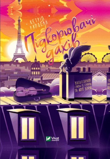 Katherine Rundell - Rooftoppers, Inbunden