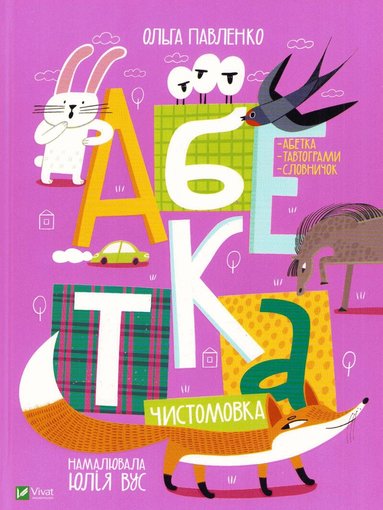 Olga Pavlenko - Alphabet, Inbunden
