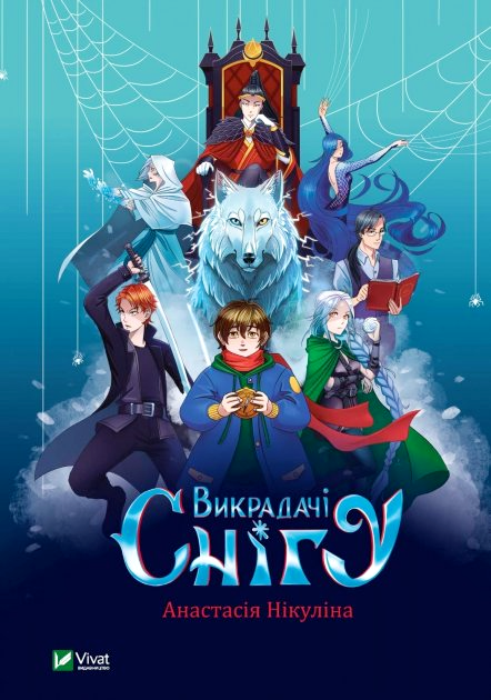 Anastasia Nikulina - Snow thieves, Inbunden