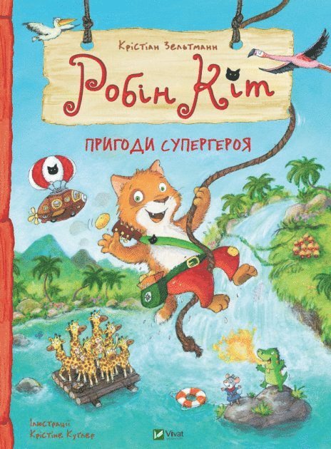 Robin Keith. En superhjältes äventyr (Ukrainska) 1