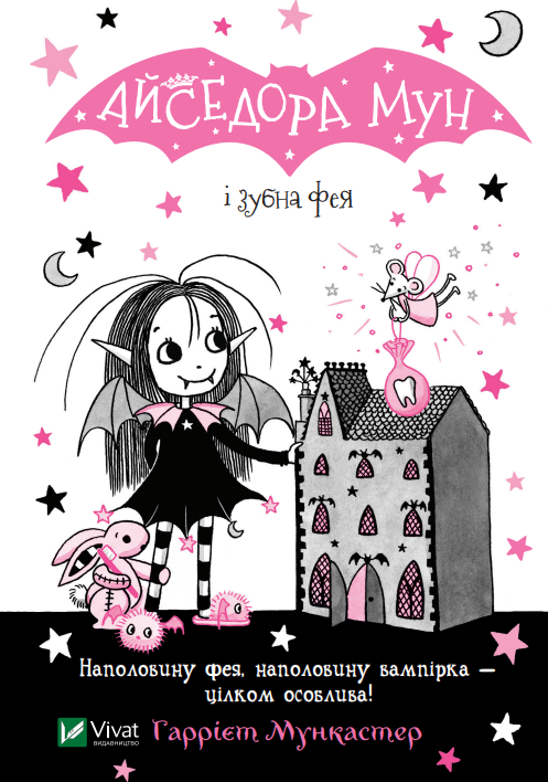 Isadora Moon Meets the Tooth Fairy: Isadora Moon Meets the Tooth Fairy 1