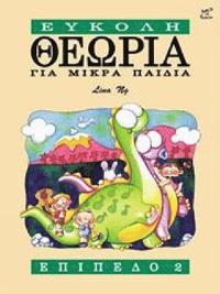 bokomslag Theory Made Easy for Little Children Level 2 (Greek Language Edition)