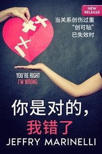 bokomslag &quot;&quot;&#20320;&#26159;&#23545;&#30340;&#65292;&#25105;&#38169;&#20102;&quot;