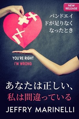 あなたは正しい、私は間違っている