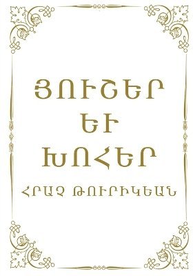 Remembrances and Reflections