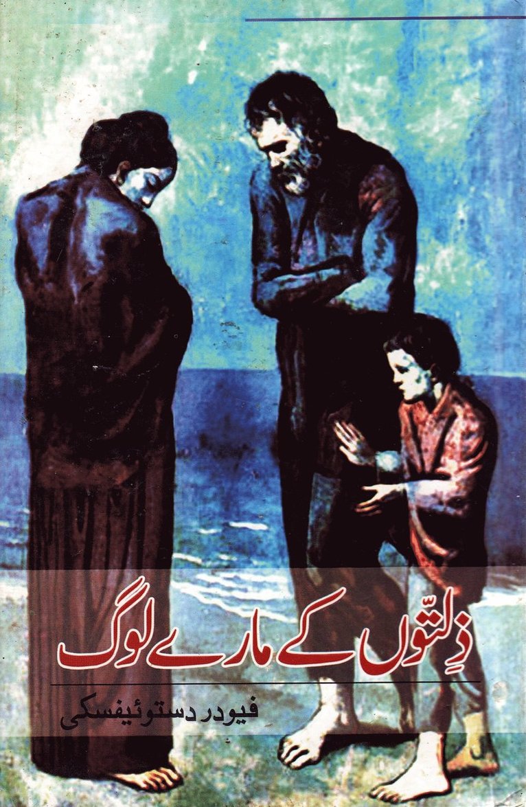 Förödmjukade och Förnedrade (Urdu) 1