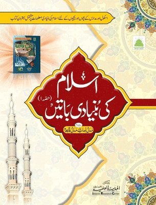 اسلام کی بنیادی باتیں حصہ 1