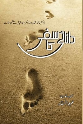 دانائی کا سفر