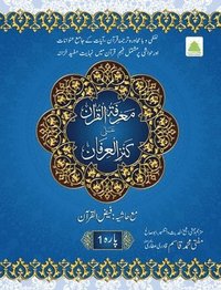 bokomslag Marifat Ul Quran Para 001