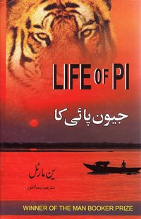 bokomslag Berättelsen om Pi (Urdu)