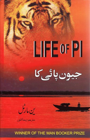 Yann Martel - Berättelsen om Pi (Urdu), Inbunden