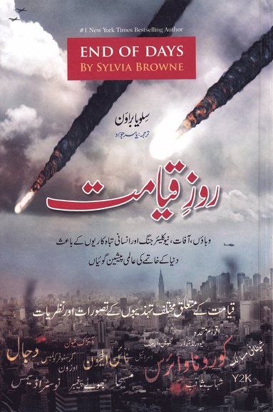 bokomslag Domedagen (Urdu)