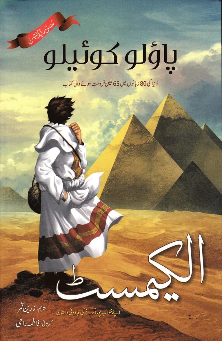 Alkemisten (Urdu)