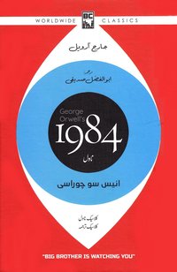 bokomslag 1984 (Urdu)