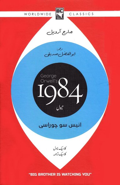 bokomslag 1984 (Urdu)