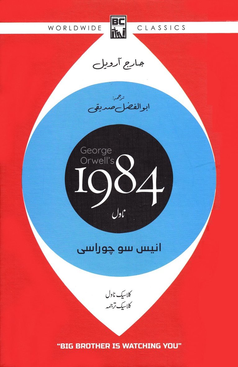 1984 (Urdu) 1