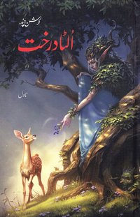 bokomslag The Upside Down Tree (Urdu)