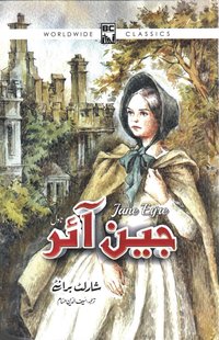 bokomslag Jane Eyre (Urdu)