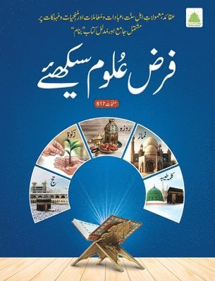 فرض علوم سیکھیے