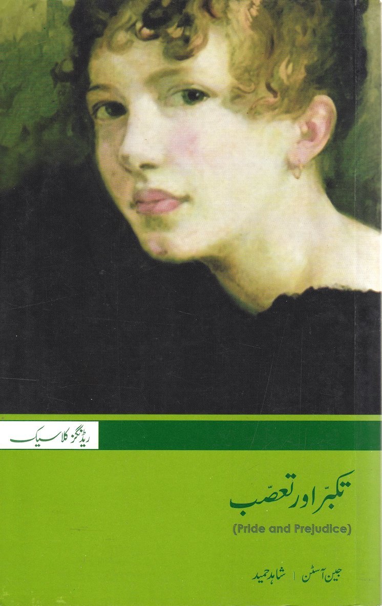 Jane Austen - Stolthet och Fördom (Urdu), Häftad
