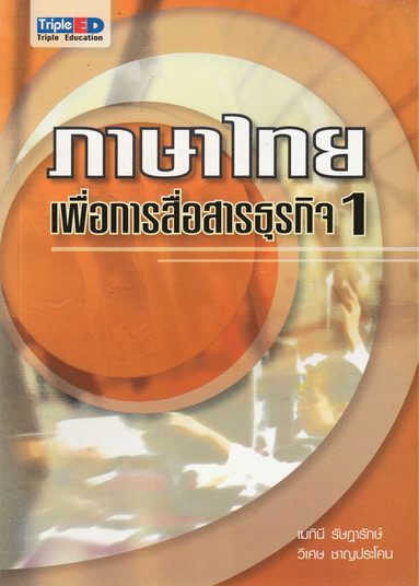 bokomslag Thai för företags kommunikation 1 (Thailändska)