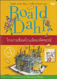 bokomslag Kalle och Chokladfabriken (Thailändska)