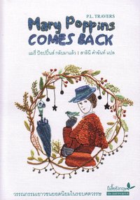 bokomslag Mary Poppins Comes Back (Thailändska)