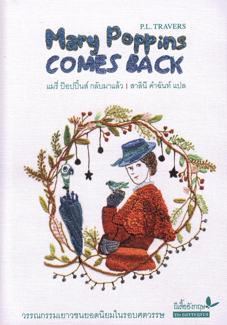 Mary Poppins Comes Back (Thailändska) 1