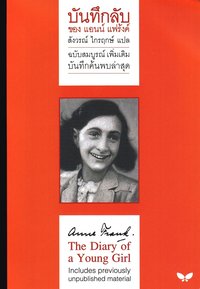 bokomslag Anne Frank - The Diary of a Young Girl (Thailändska)