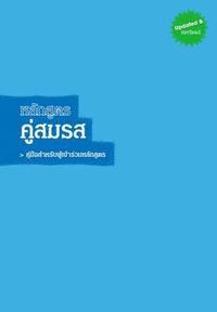 bokomslag Marriage Course Guest Manual, Thai Edition