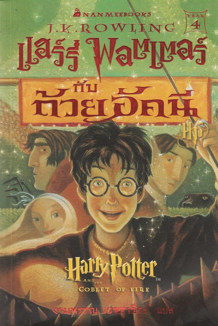 J.K. Rowling - Harry Potter och flammande bägaren (Thailändska), Häftad