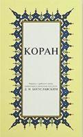 Kopah Rusca Kuran-i Kerim Tercümesi Kücük Boy