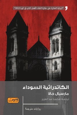 الكاتدرائية السوداء