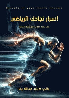 &#1571;&#1587;&#1585;&#1575;&#1585; &#1606;&#1580;&#1575;&#1581;&#1603; &#1575;&#1604;&#1585;&#1610;&#1575;&#1590;&#1610;: &#1603;&#1610;&#1601; &#157 1