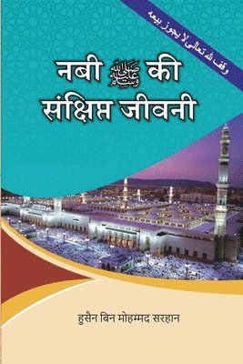 A Concise Biography of the Prophet and His Special Traits 1