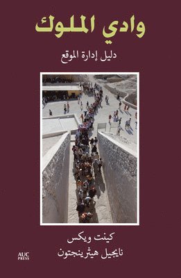 Valley of the Kings (Arabic edition)