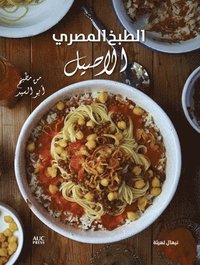 bokomslag Authentic Egyptian Cooking [Arabic edition]