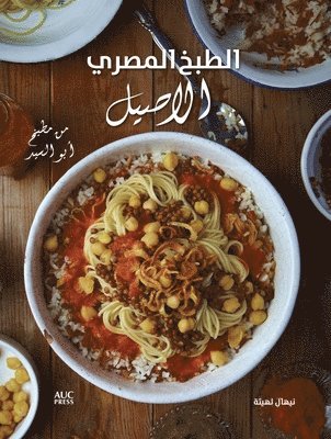 bokomslag Authentic Egyptian Cooking [Arabic edition]