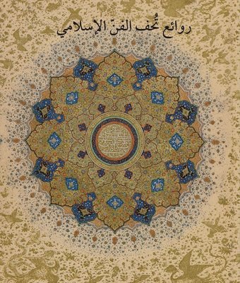 Masterpieces from the Department of Islamic Art in The Metropolitan Museum of Art [Arabic Edition] 1