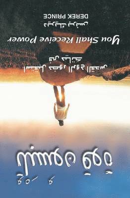 bokomslag You Shall Recieve Power (Arabic)