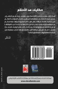 Tales from Dreams (Arabic Edition) 1