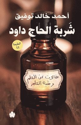 &#1588;&#1585;&#1576;&#1577; &#1575;&#1604;&#1581;&#1575;&#1580; &#1583;&#1575;&#1608;&#1583; 1